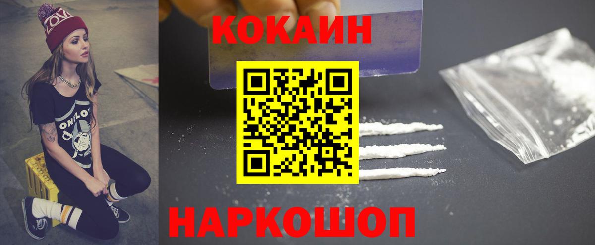 Кокаин Fish Scale Ставрополь