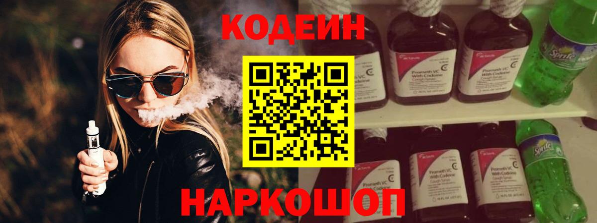Ставрополь  хочу наркоту  Вход с VPN  Кодеиновый сироп Lean напиток Lean (лин) 