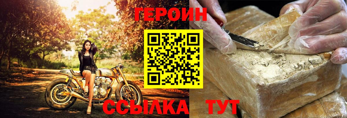 Героин Heroin  Вход с VPN  Ставрополь 