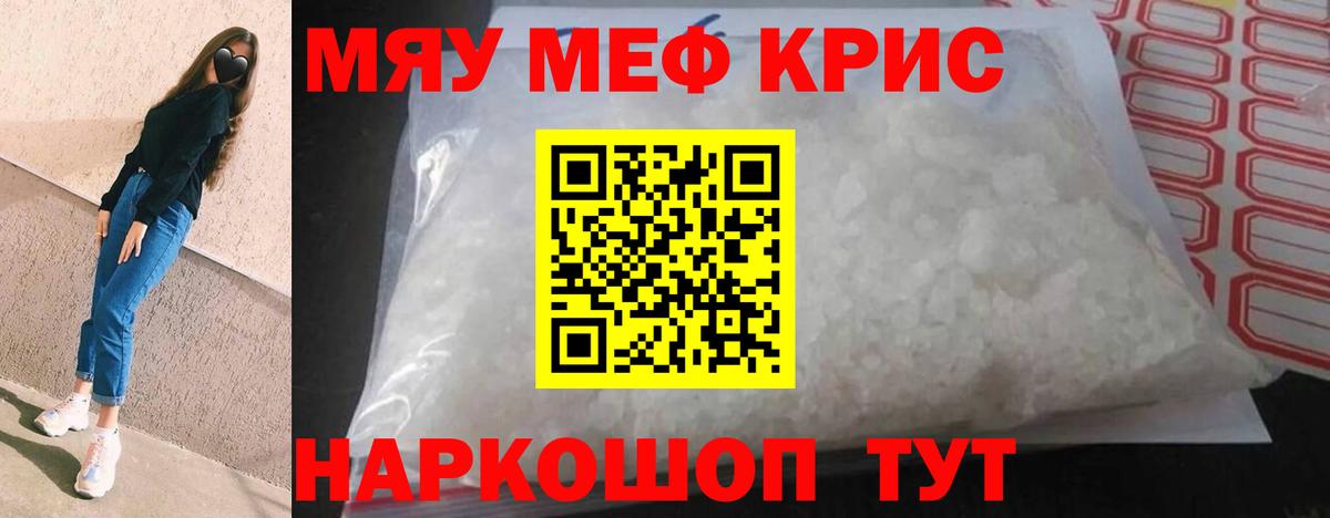 МЕФ кристаллы  Вход с VPN  Ставрополь  МЕФ  Мефедрон 4 MMC  МЯУ-МЯУ 