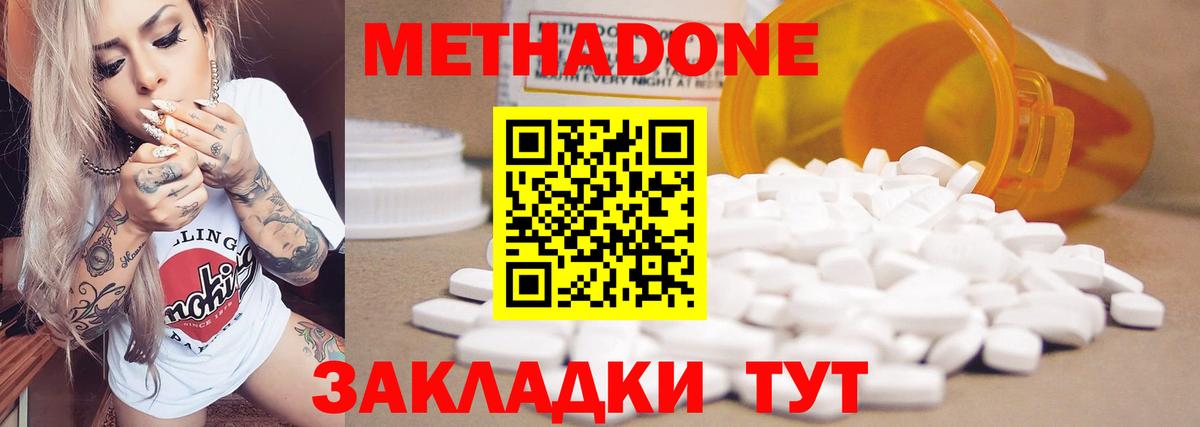 МЕТАДОН кристалл Ставрополь